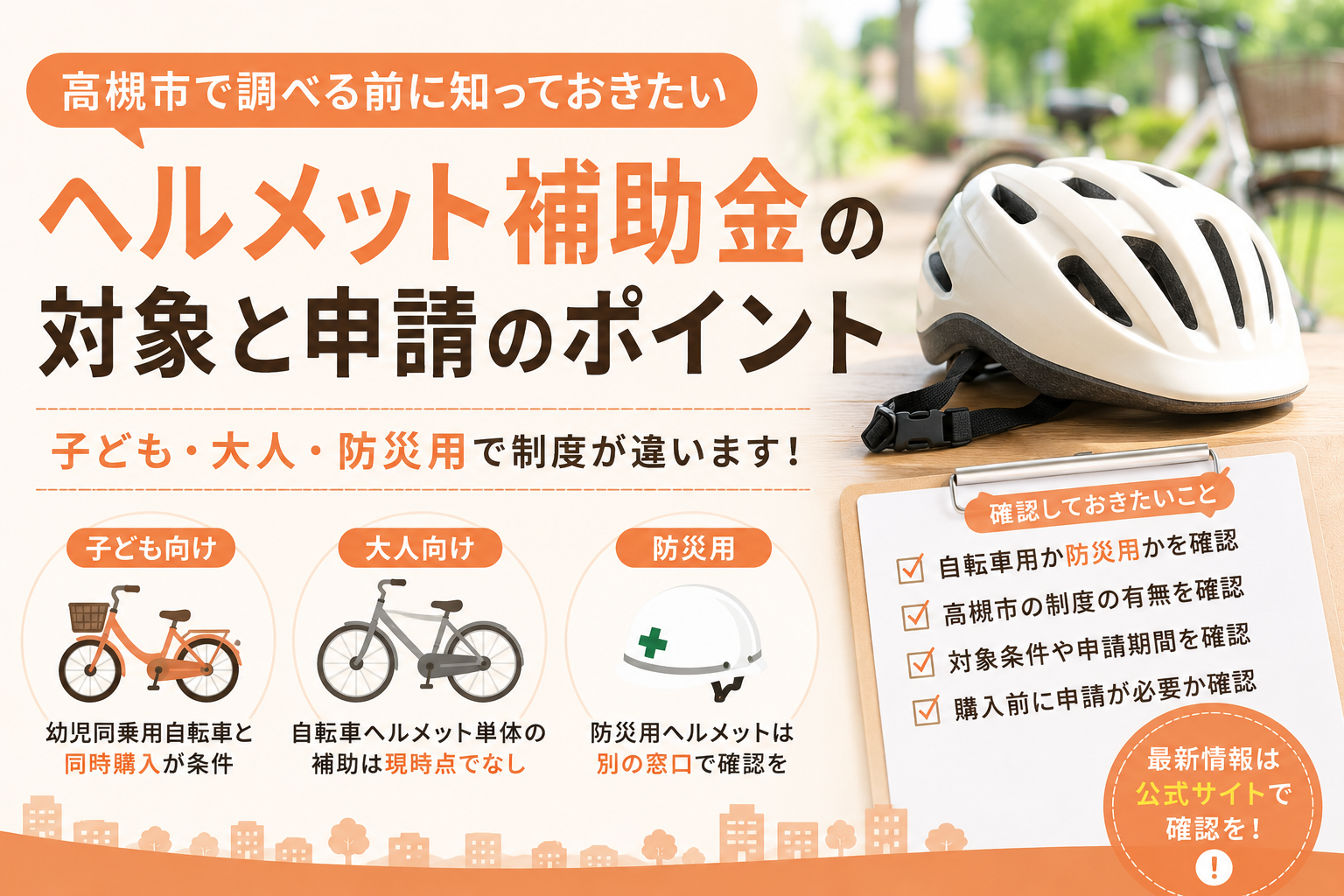 高槻市】幼児二人同乗用自転車の購入補助は受付中｜上限5万円・申請